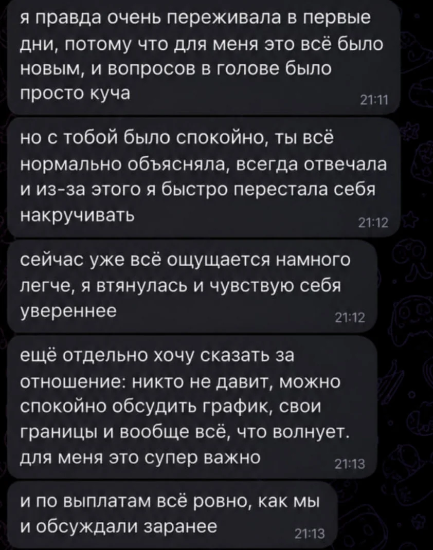Реальная переписка о первых днях, графике и выплатах