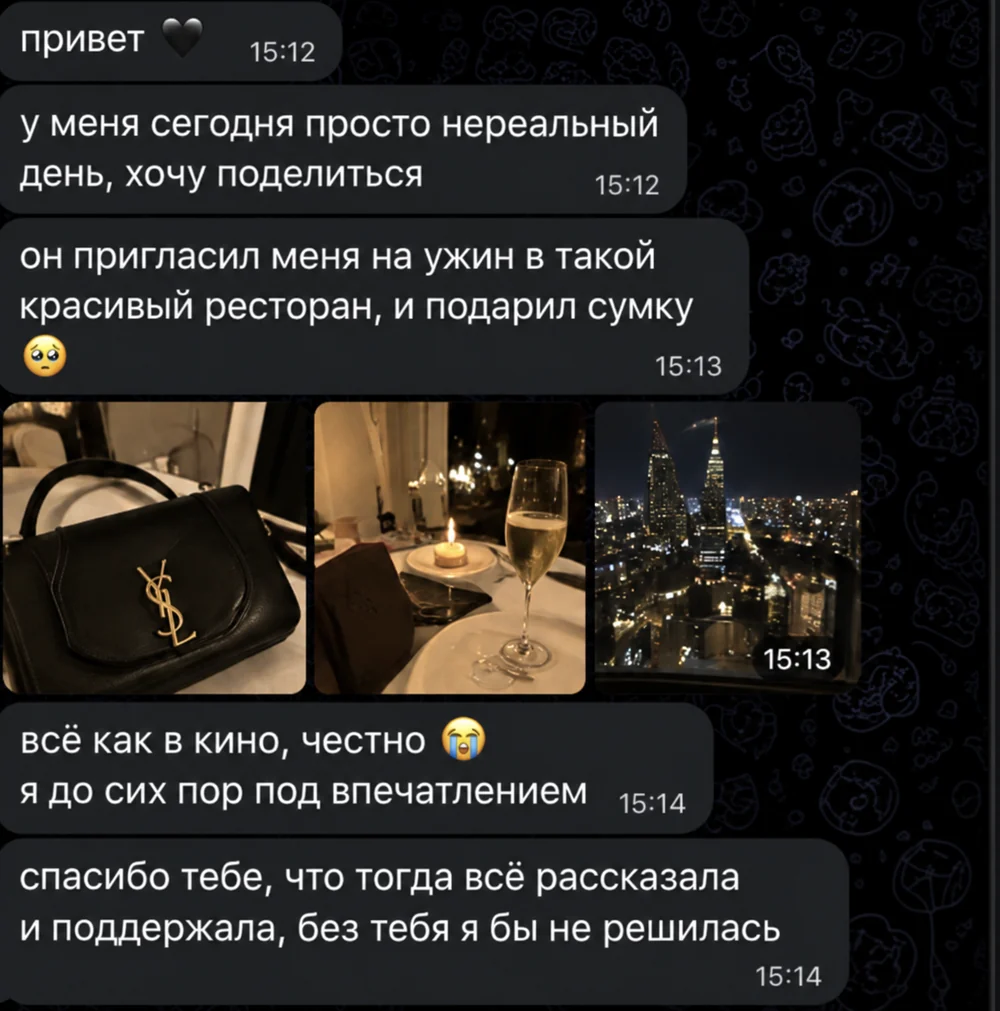 Особенный вечер: Рассказ о вечере и благодарность за поддержку.